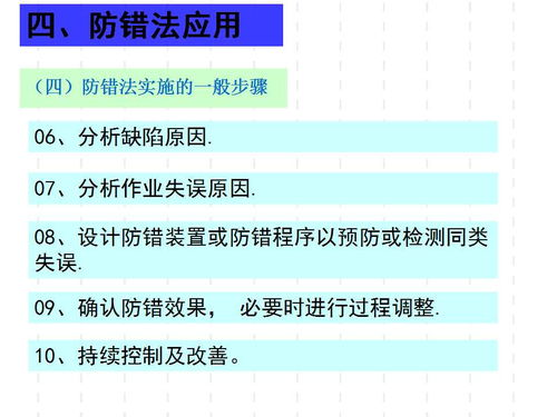 防錯法在廣東工廠管理中的應(yīng)用與培訓